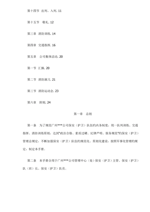 公司物业管理部保安训练标准手册.docx