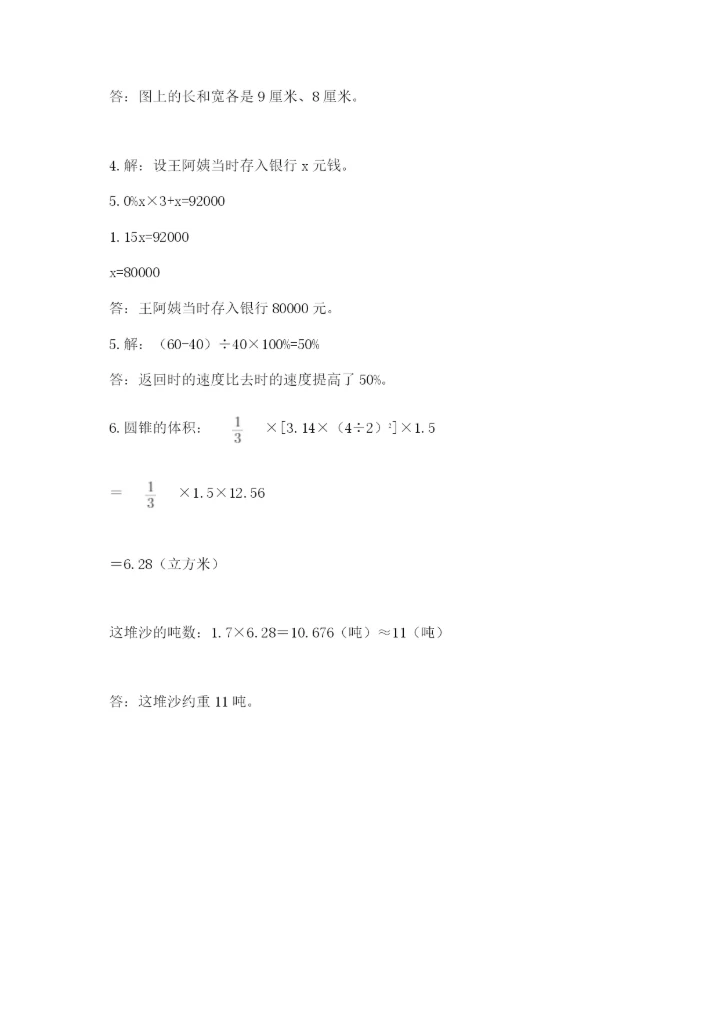 贵州省贵阳市小升初数学试卷含答案【轻巧夺冠】.docx