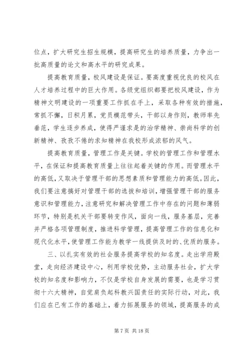 在大学第一届委员会第二次全体会议上的报告 (2).docx