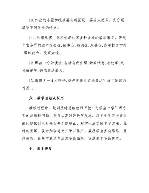 九年级上学期语文教学计划