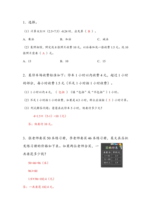 《1.7解决问题（二）》（教案）人教版五年级数学上册