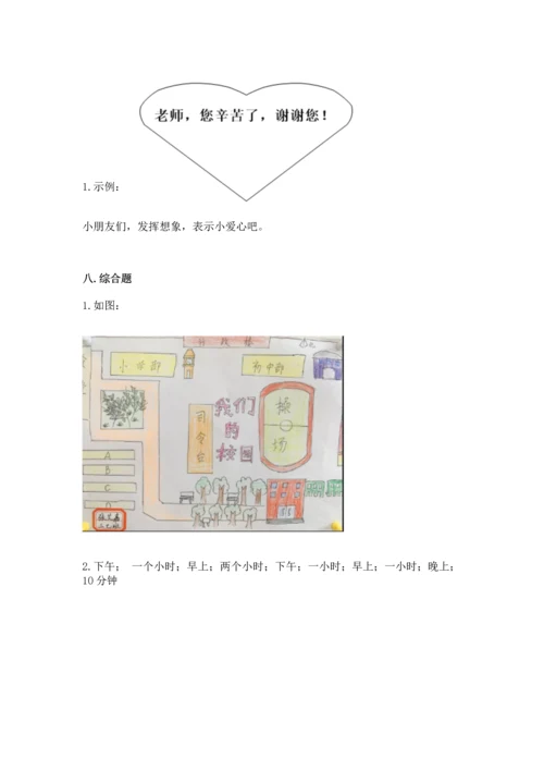 2022部编版三年级上册道德与法治期中测试卷及完整答案（全优）.docx