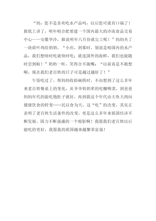 “吃”的改变作文.docx