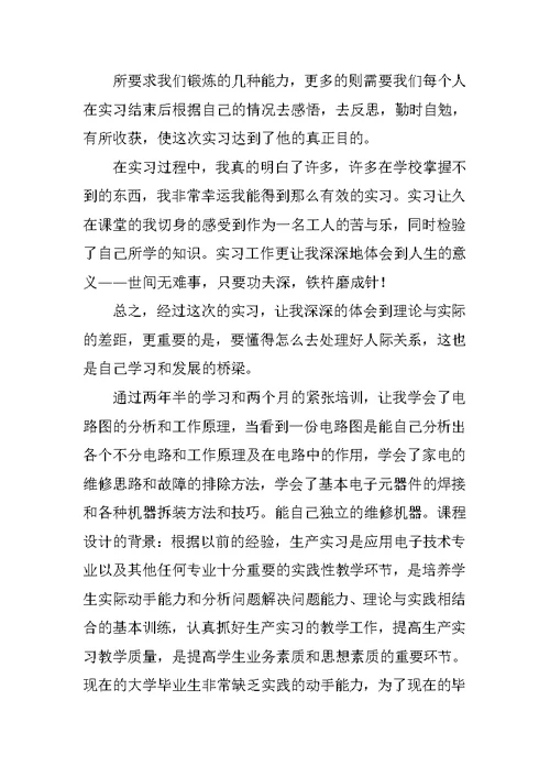 2020电子工程师实习报告20XX字范文
