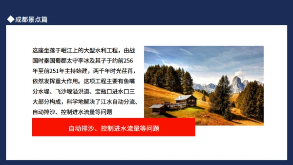 成都旅游玩锦里耍巷子游青城通用PPT模板