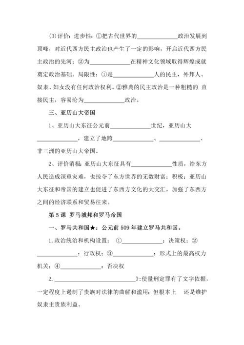 九年级上册历史基础知识过关挖空版.docx