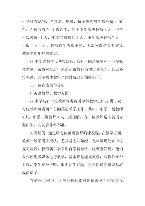 中学英语学科教学调查报告.docx