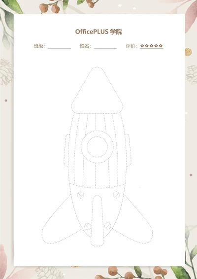 控笔练习彩色连图案稿纸24