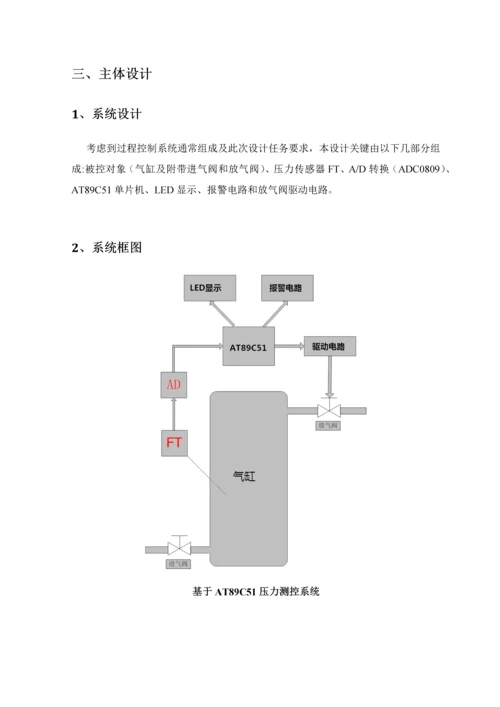 基于单片机的压力测控专业系统设计.docx