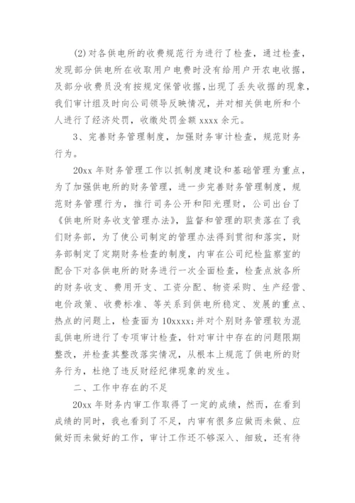 行政事业单位财务工作的述职报告.docx