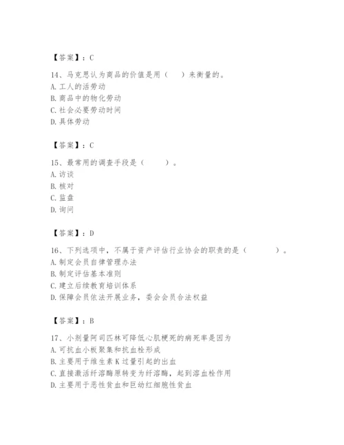 资产评估师之资产评估基础题库及答案（考点梳理）.docx