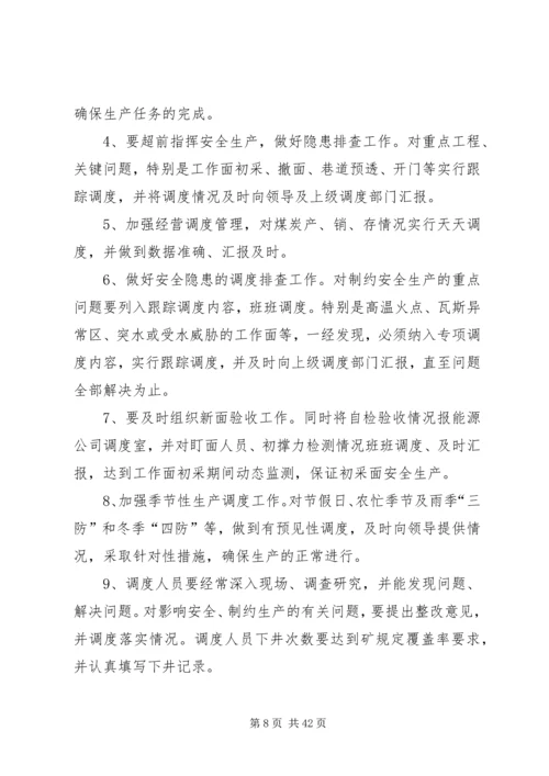 侯工楼调度办公室管理规定.docx