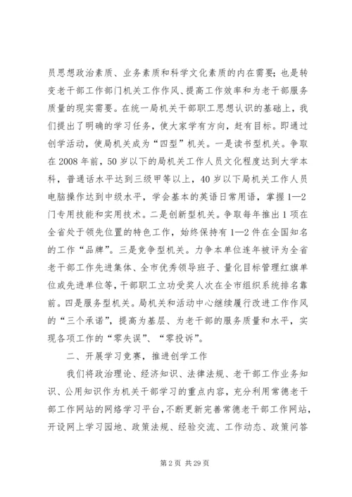 创建学习型机关.docx