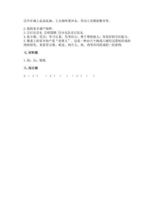 部编版二年级上册道德与法治期末测试卷及完整答案【夺冠】.docx