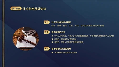 深蓝色简约商务426知识产权企业知识产权培训讲座PPT世界知识产权日