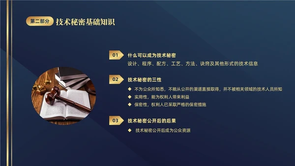 深蓝色简约商务426知识产权企业知识产权培训讲座PPT世界知识产权日