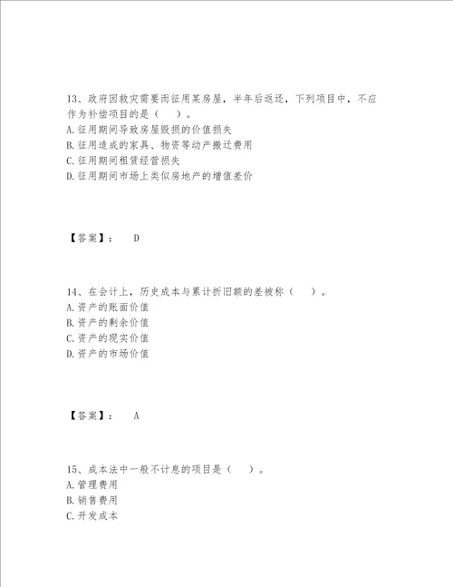 2022年最新房地产估价师之估价原理与方法题库包过题库带答案（最新）