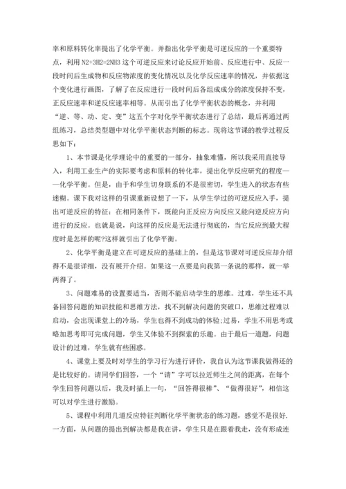 初中化学教学反思(15篇).docx