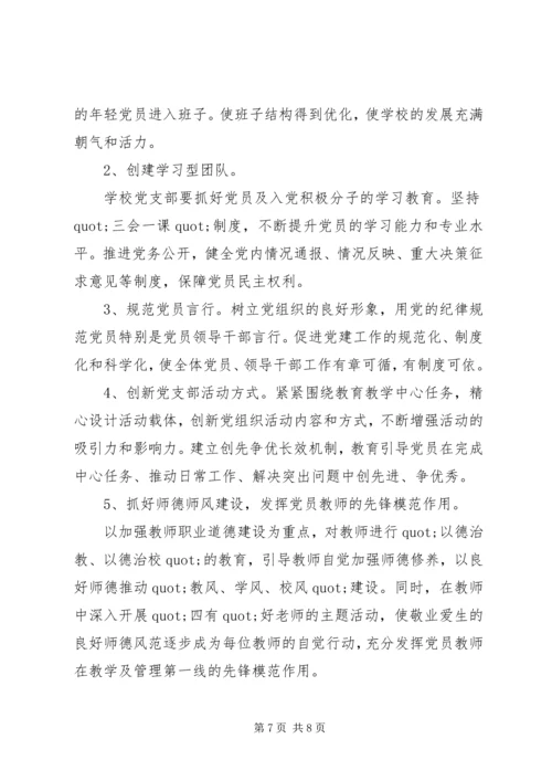 学校党建和思想政治工作调研报告.docx