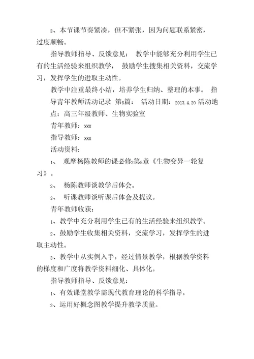 指导青年教师活动记录