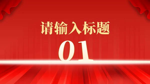 红色高考倒计时励志PPT模板
