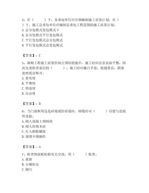 质量员之装饰质量专业管理实务测试题考点精练