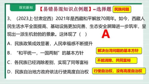 九上道法第四单元《和谐与梦想》复习课件2024 