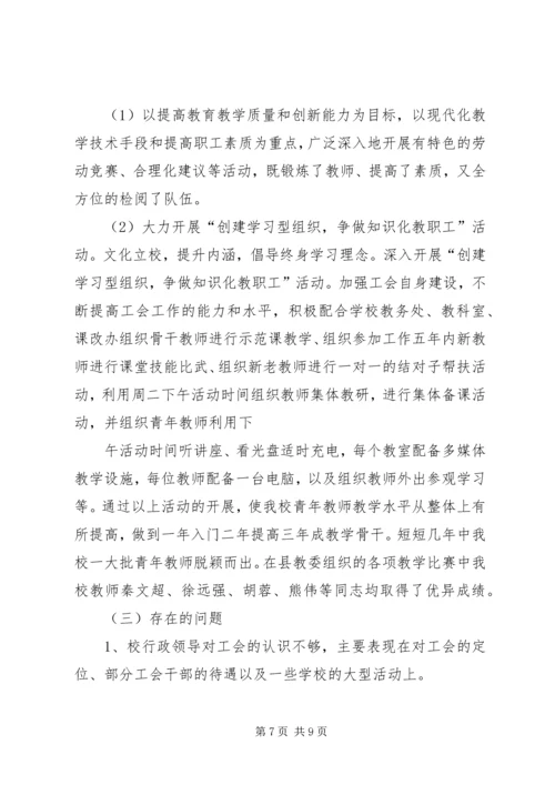 学校工会调研工作报告 (4).docx