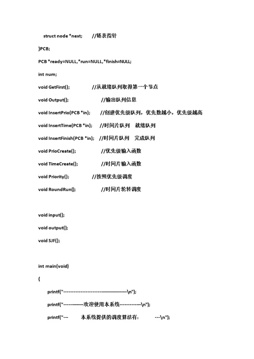 操作系统设计性实验报告-作业调度算法