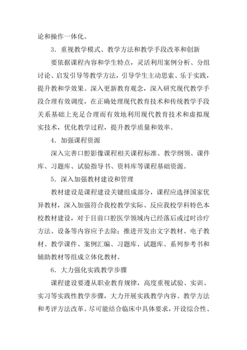 口影课程建设专业方案.docx