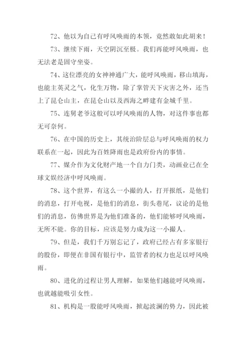 呼风唤雨的意思.docx