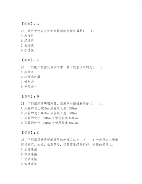 完整版一级建造师一建机电工程实务题库及参考答案轻巧夺冠