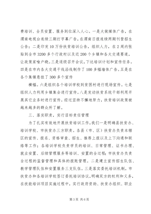 全省扶贫工作会议经验材料之二十二 (3).docx