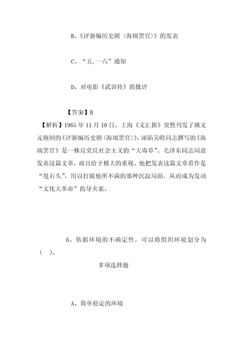 事业单位招聘考试复习资料重庆建筑工程职业学院2019年招聘高层次专业人试题及答案解析