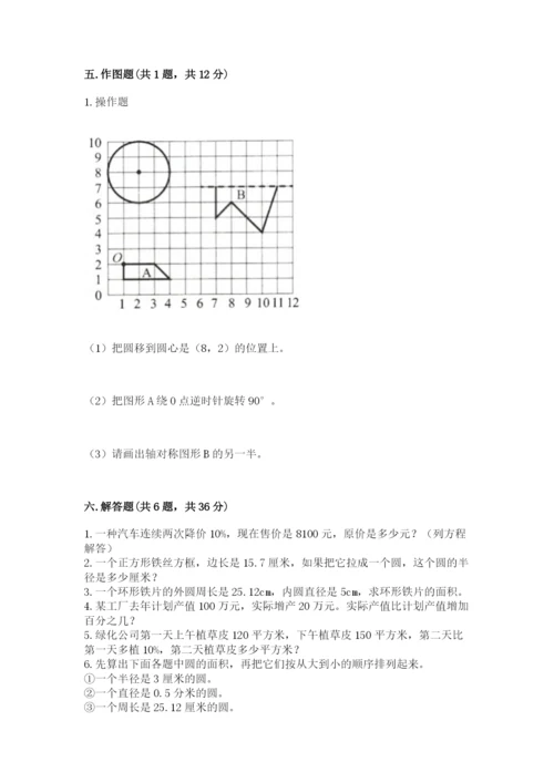 六年级数学上册期末考试卷精品【有一套】.docx