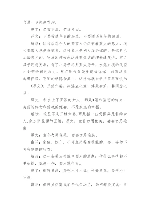 《朱子治家格言》全文及解释.docx