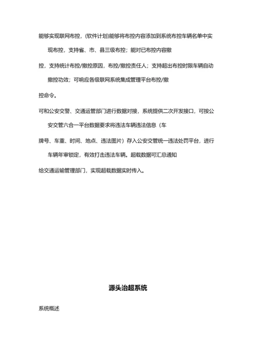 治超解决专项方案.docx
