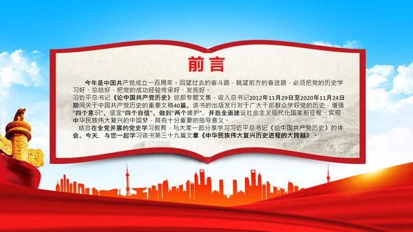 学习论中国共产党历史中华民族伟大复兴PPT