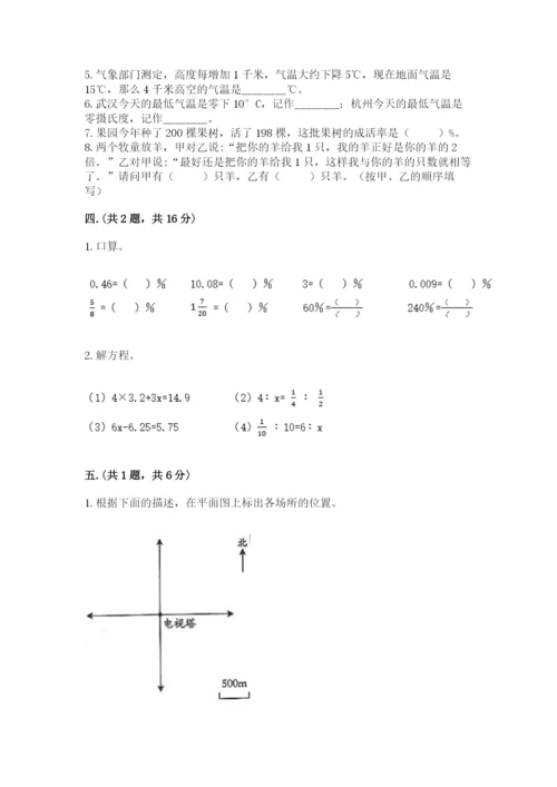 最新西师大版小升初数学模拟试卷（预热题）.docx