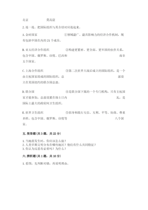 新部编版六年级下册道德与法治期末测试卷各版本.docx