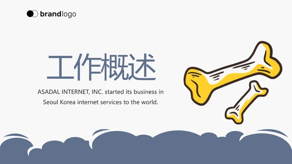 蓝色创意儿科骨科工作总结汇报动态PPT模板