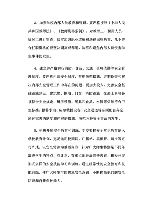 学校综合治理制度汇编.docx