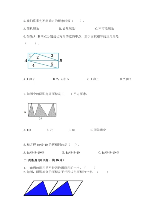 2022人教版五年级上册数学期末测试卷（轻巧夺冠）.docx