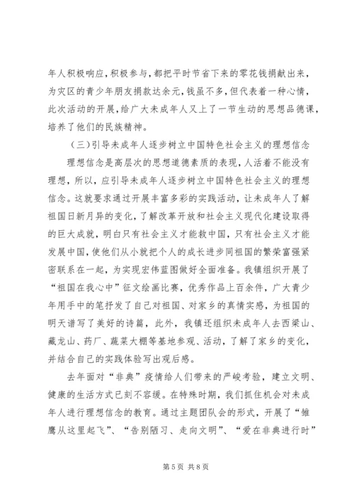 未成年人思想道德建设工作汇报材料 (4).docx