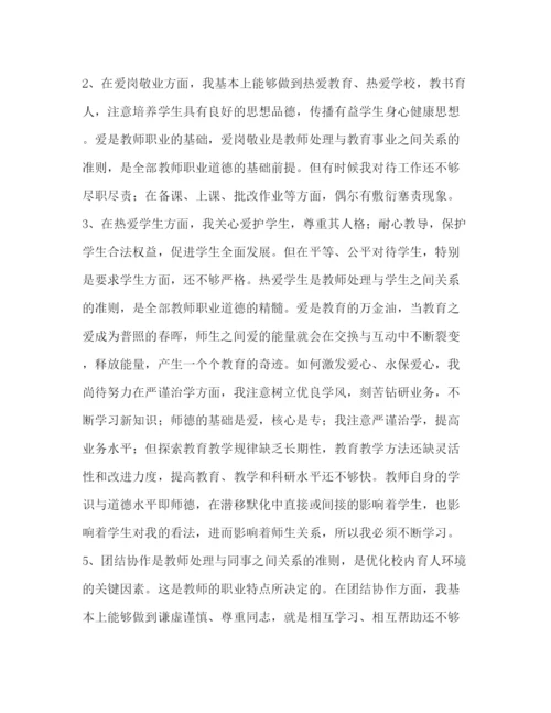 精编之德师风个人剖析材料范本).docx