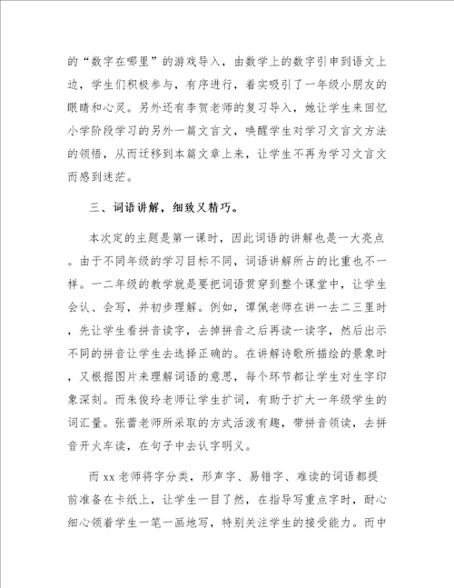 学校教师听课心得体会