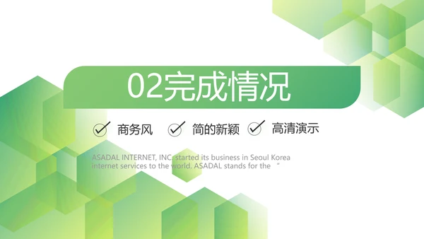 绿色简约大气年终总结PPT