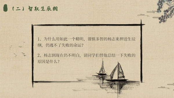 水浒传名著导读简约读书分享