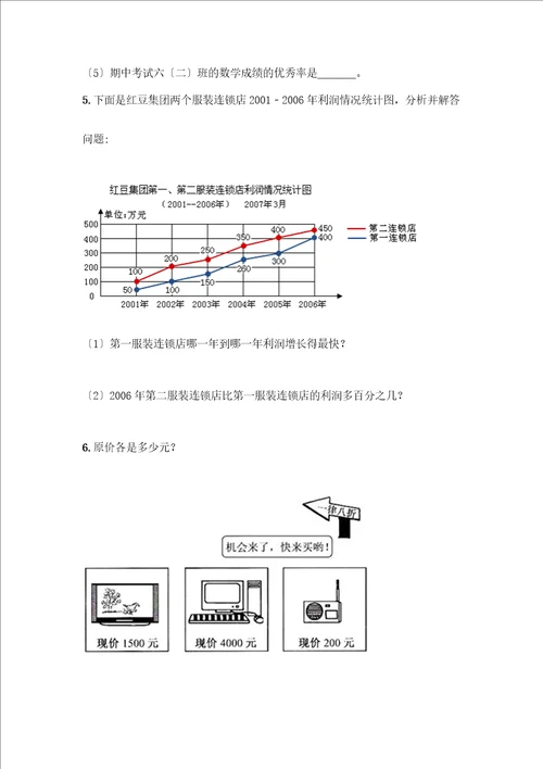 六年级下册数学期中测试卷精品名校卷