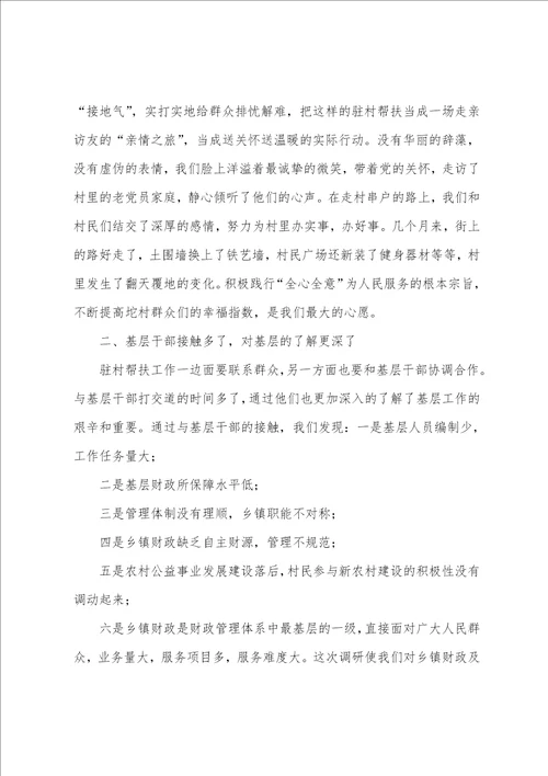 20222023对于扶贫培训心得体会范文